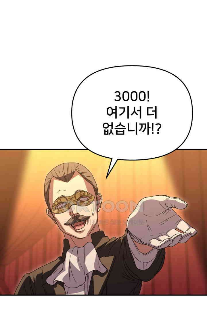 마왕의 아이로 살아남는 법_75화 14