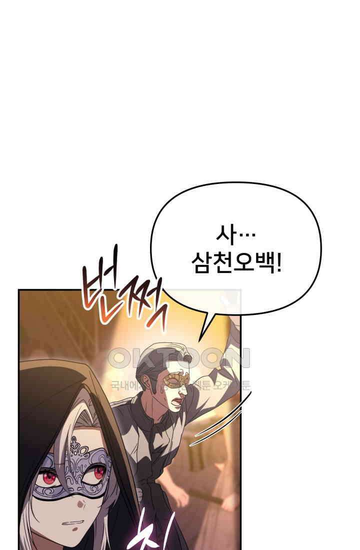 마왕의 아이로 살아남는 법_75화 15