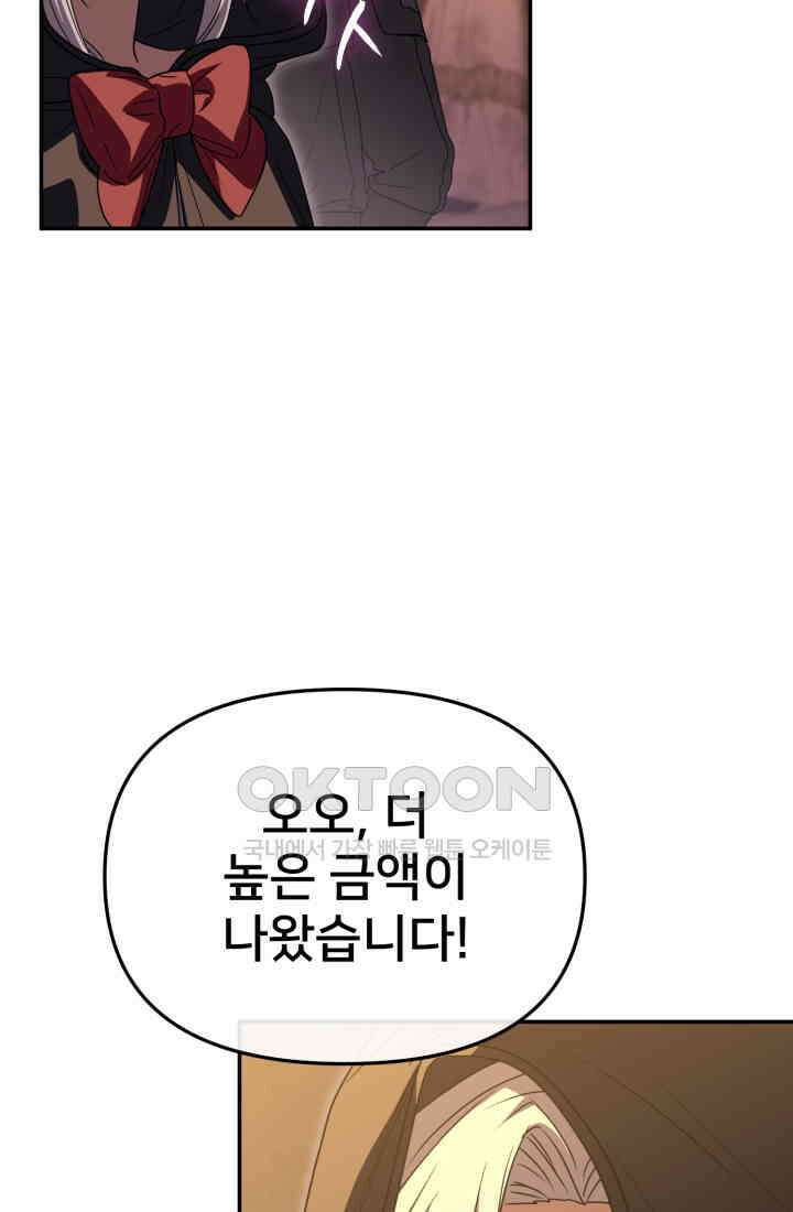 마왕의 아이로 살아남는 법_75화 16