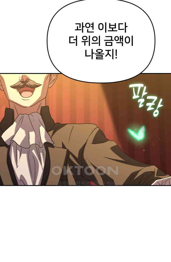 마왕의 아이로 살아남는 법_75화 18