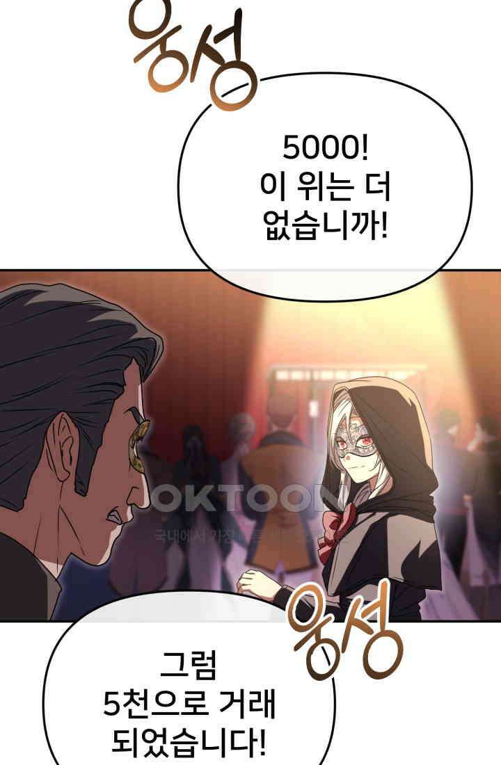 마왕의 아이로 살아남는 법_75화 21