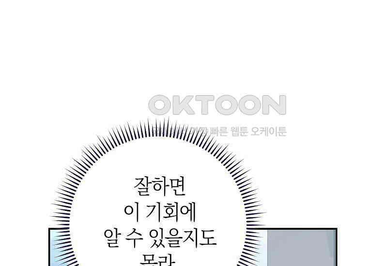 남주? 줘도 안 가져요 30화 1
