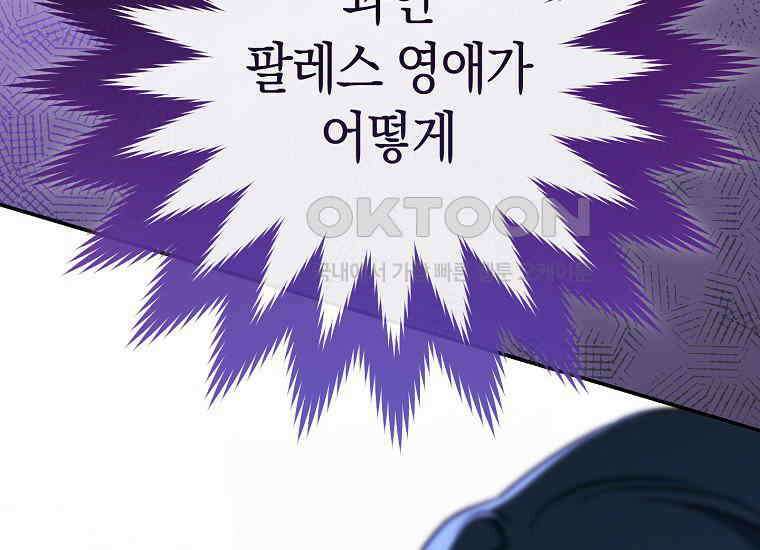 남주? 줘도 안 가져요 30화 7