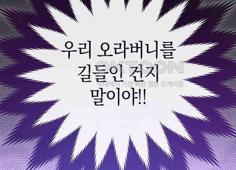 남주? 줘도 안 가져요 30화 11