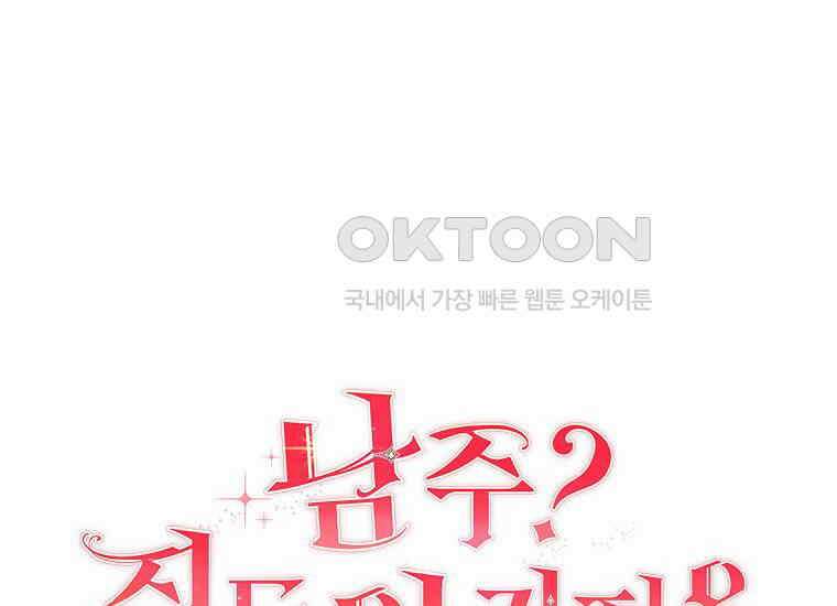 남주? 줘도 안 가져요 30화 14