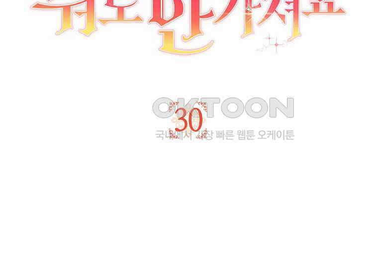 남주? 줘도 안 가져요 30화 15