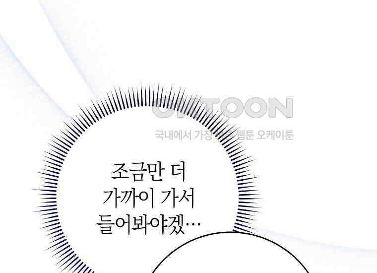 남주? 줘도 안 가져요 30화 17