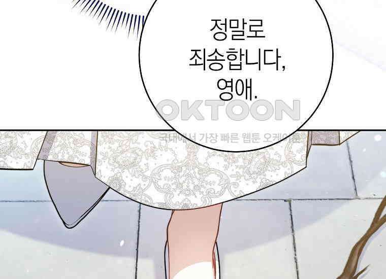 남주? 줘도 안 가져요 30화 18
