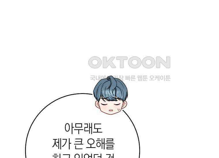 남주? 줘도 안 가져요 30화 20