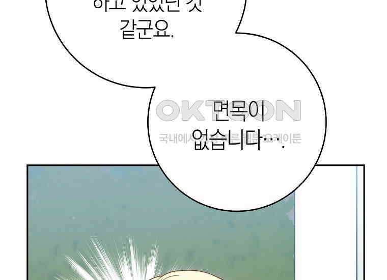 남주? 줘도 안 가져요 30화 21