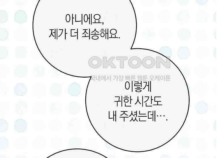 남주? 줘도 안 가져요 30화 25