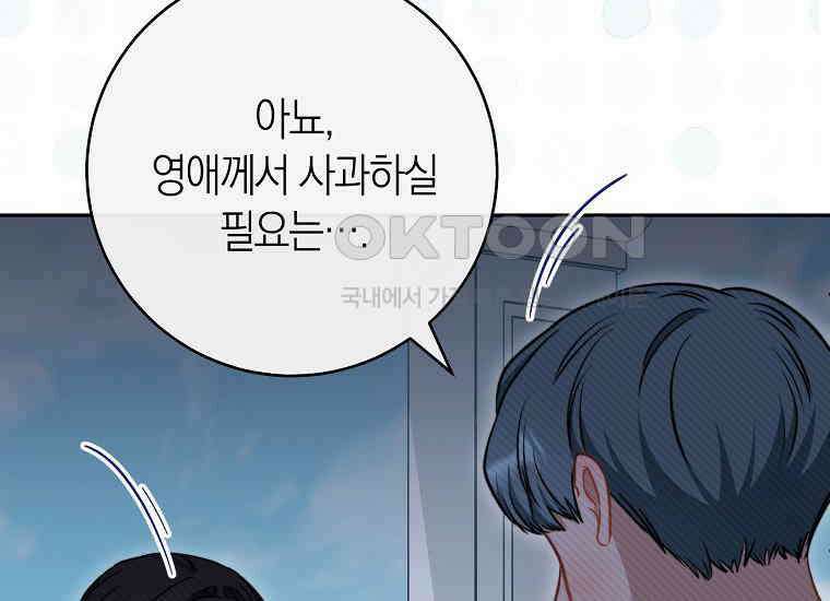 남주? 줘도 안 가져요 30화 26