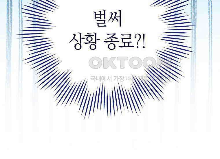 남주? 줘도 안 가져요 30화 29