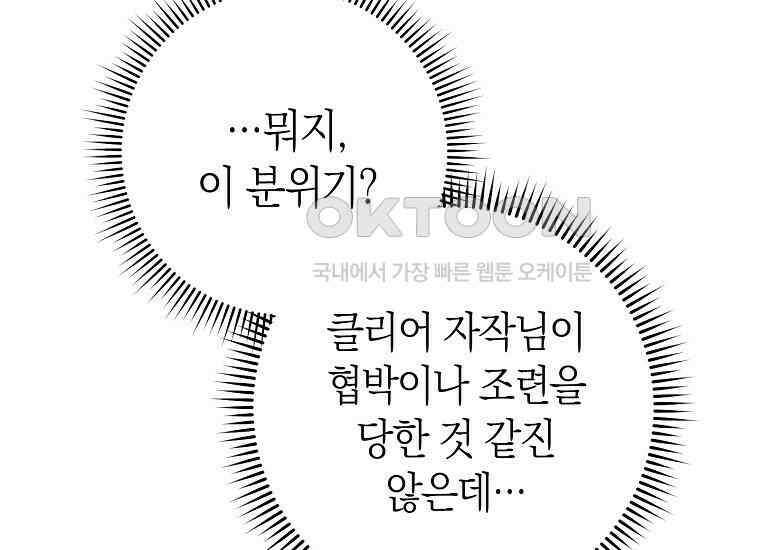남주? 줘도 안 가져요 30화 31