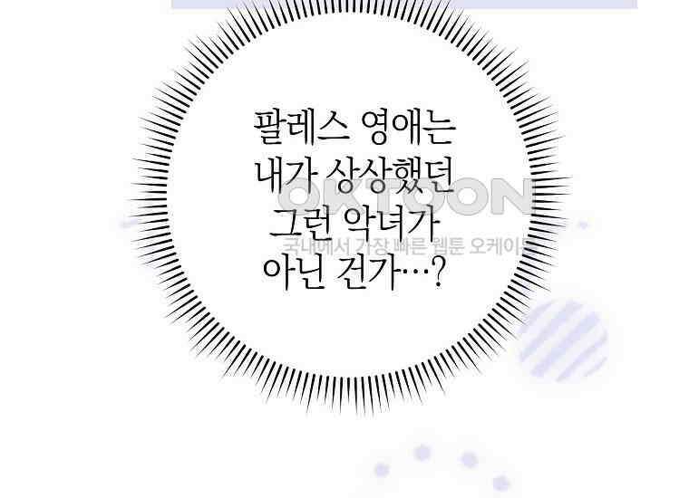 남주? 줘도 안 가져요 30화 34