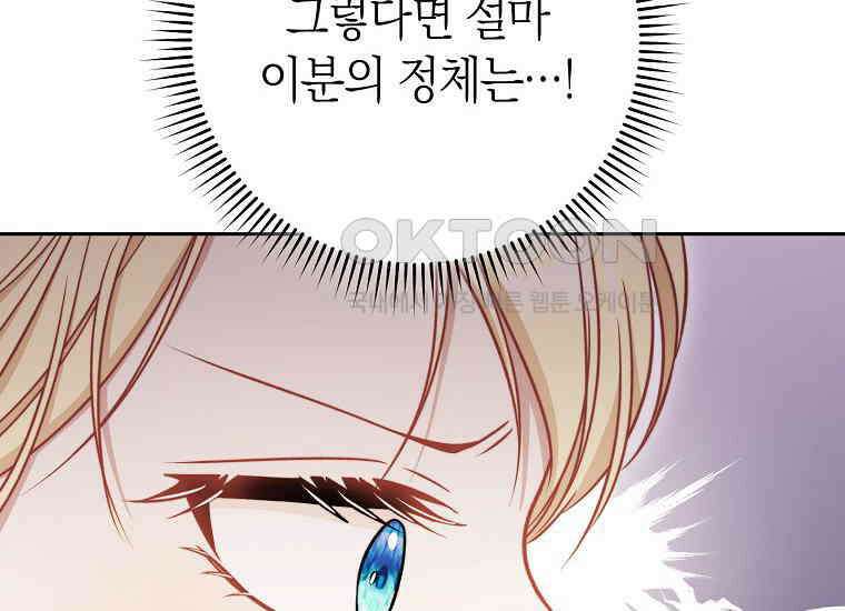 남주? 줘도 안 가져요 30화 36