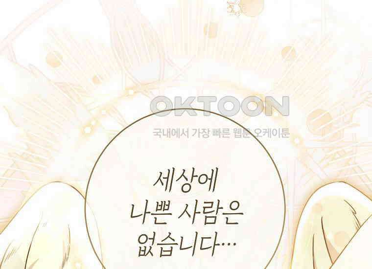 남주? 줘도 안 가져요 30화 38