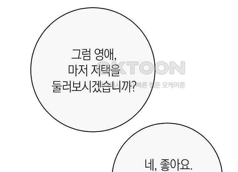 남주? 줘도 안 가져요 30화 45