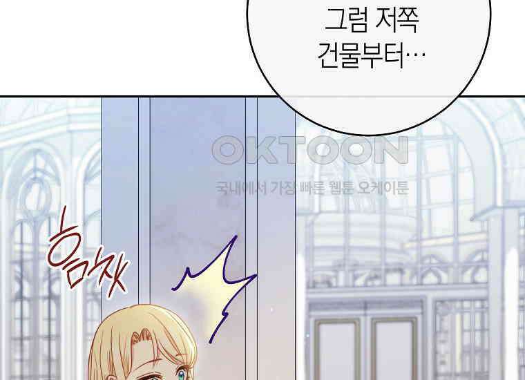 남주? 줘도 안 가져요 30화 46