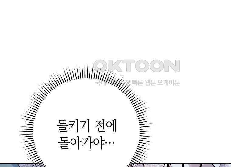 남주? 줘도 안 가져요 30화 49