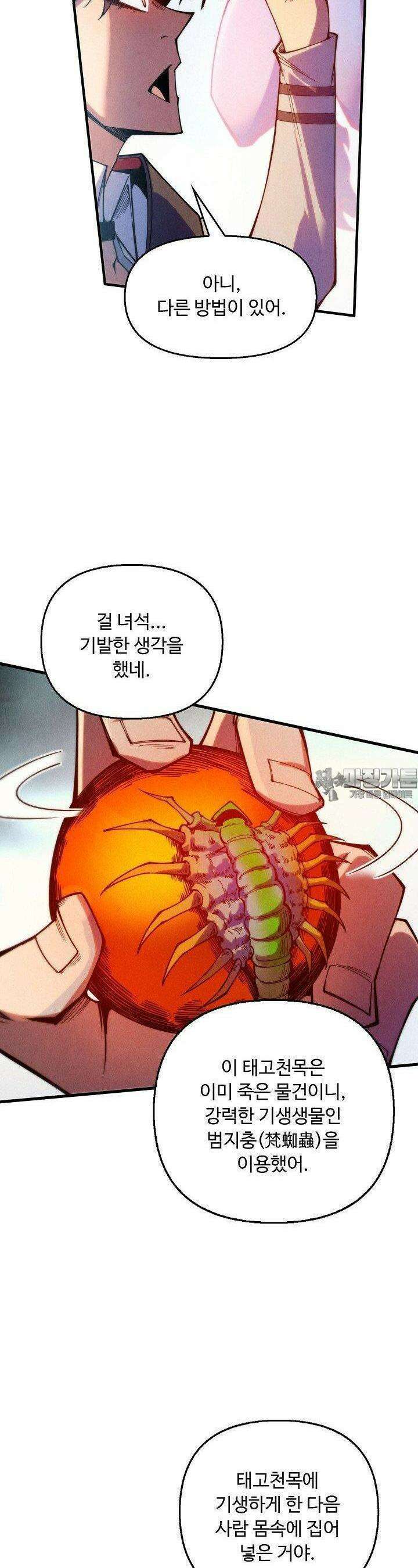 만고지존 315화 5