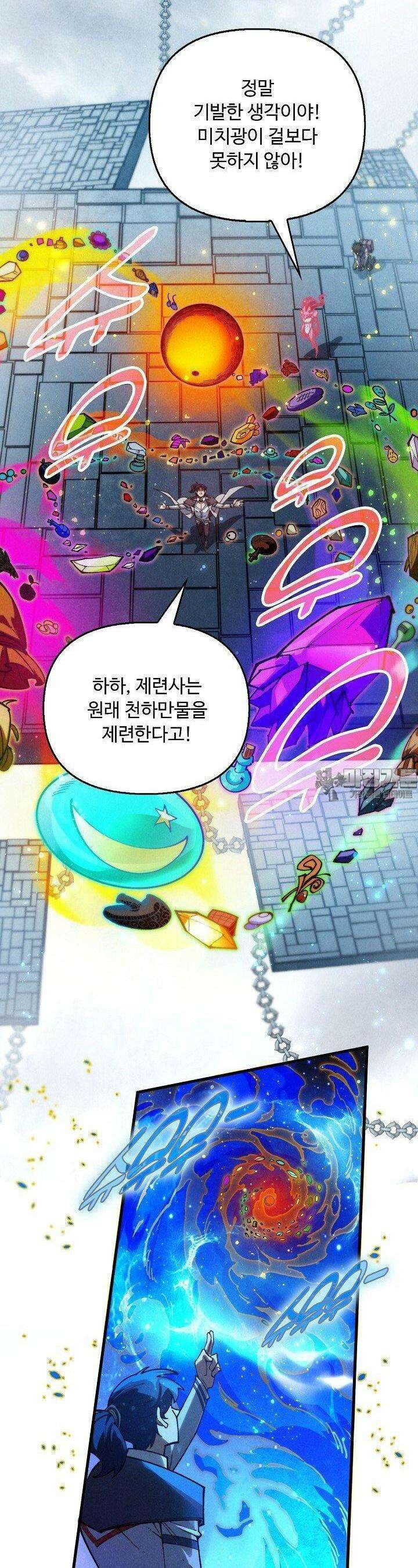 만고지존 315화 7