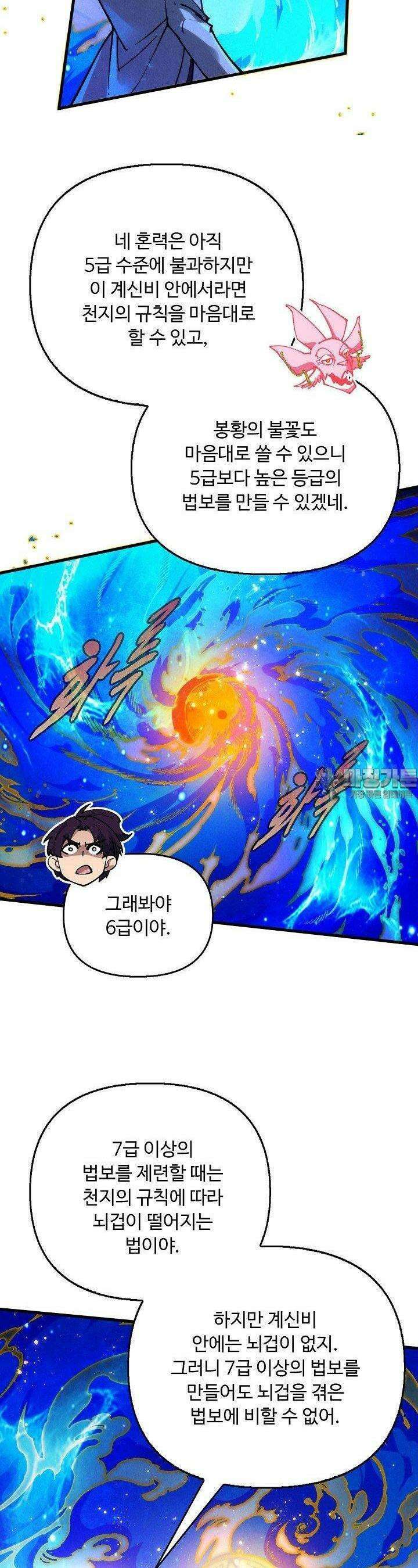만고지존 315화 8