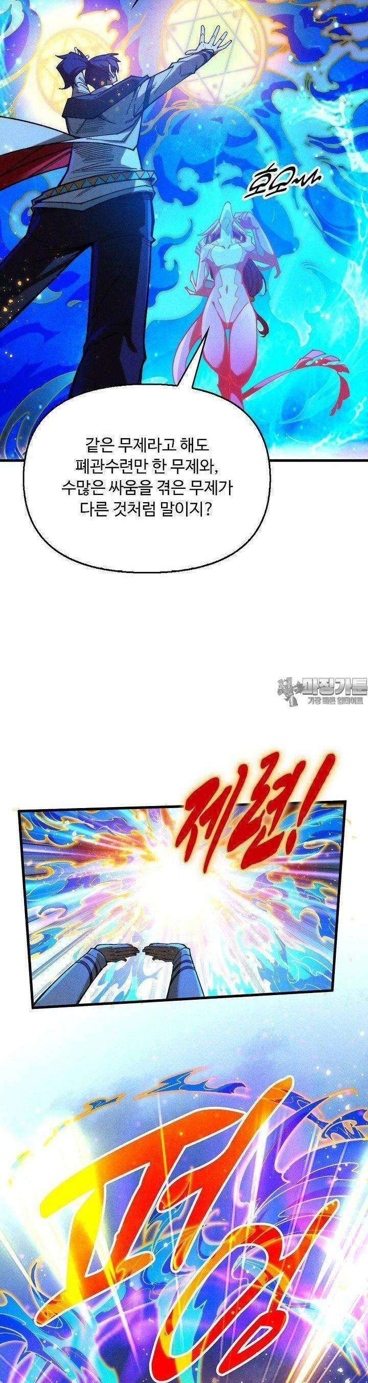 만고지존 315화 9