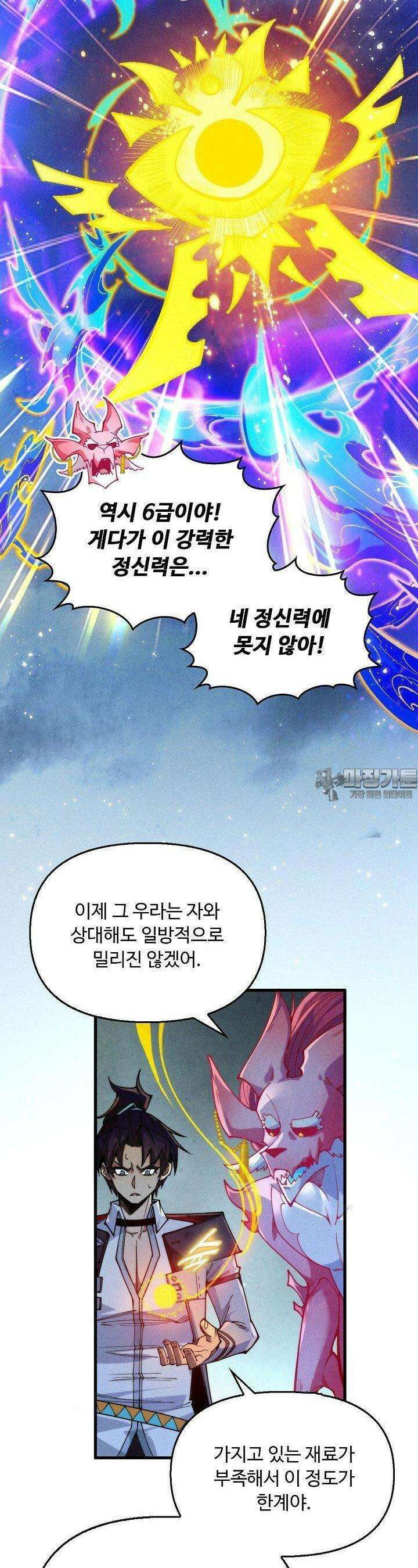 만고지존 315화 10