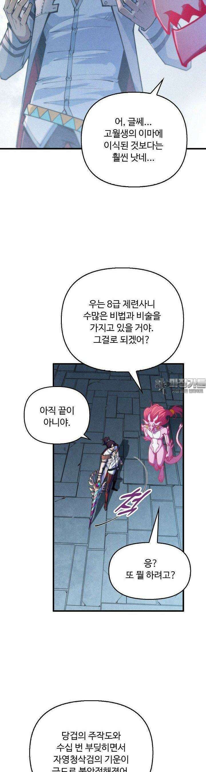만고지존 315화 12
