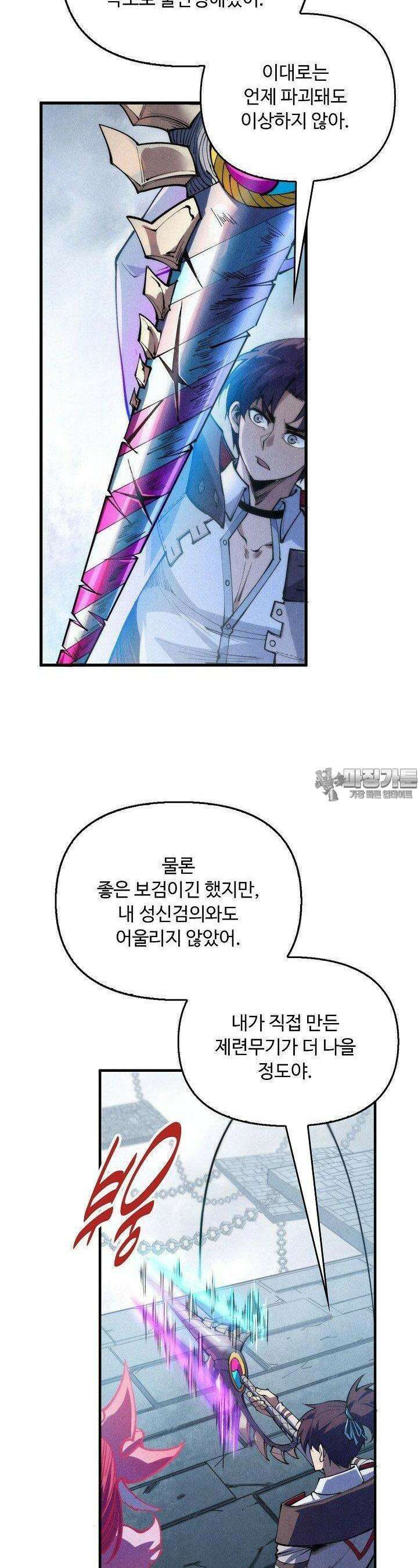 만고지존 315화 13