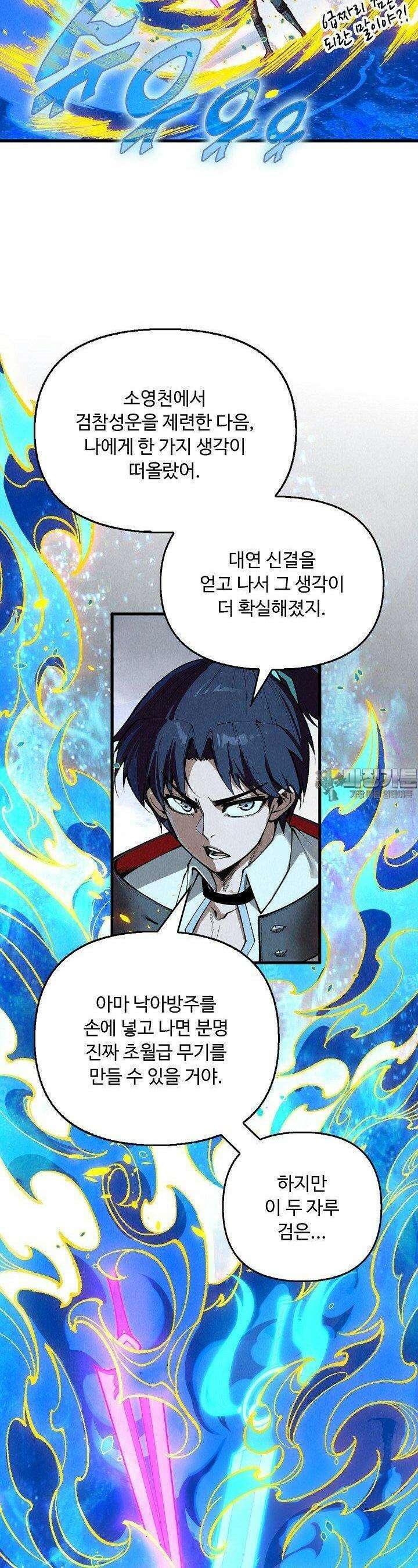 만고지존 315화 15