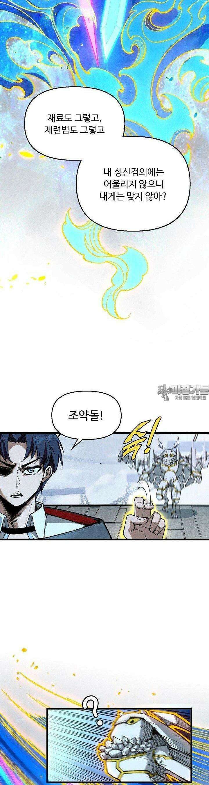 만고지존 315화 16