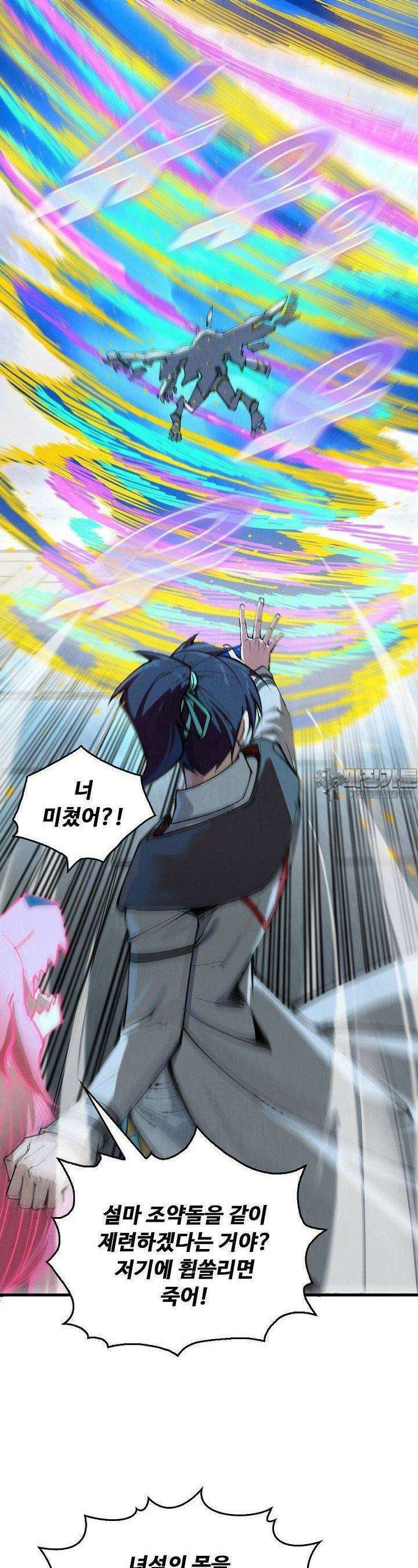 만고지존 315화 17