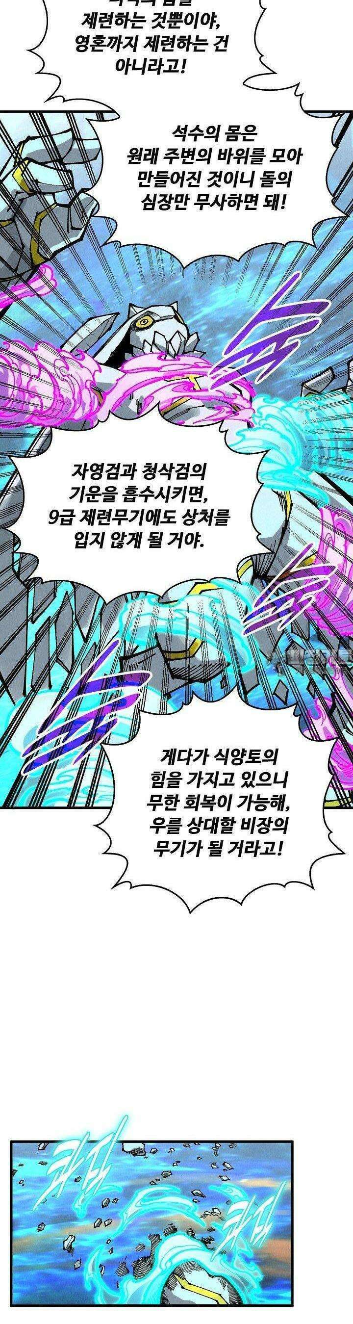 만고지존 315화 18