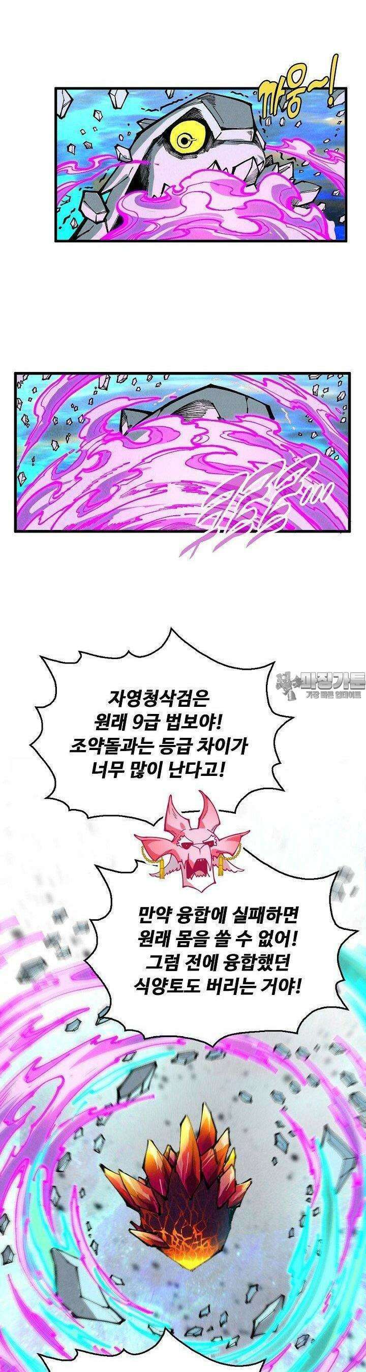 만고지존 315화 19
