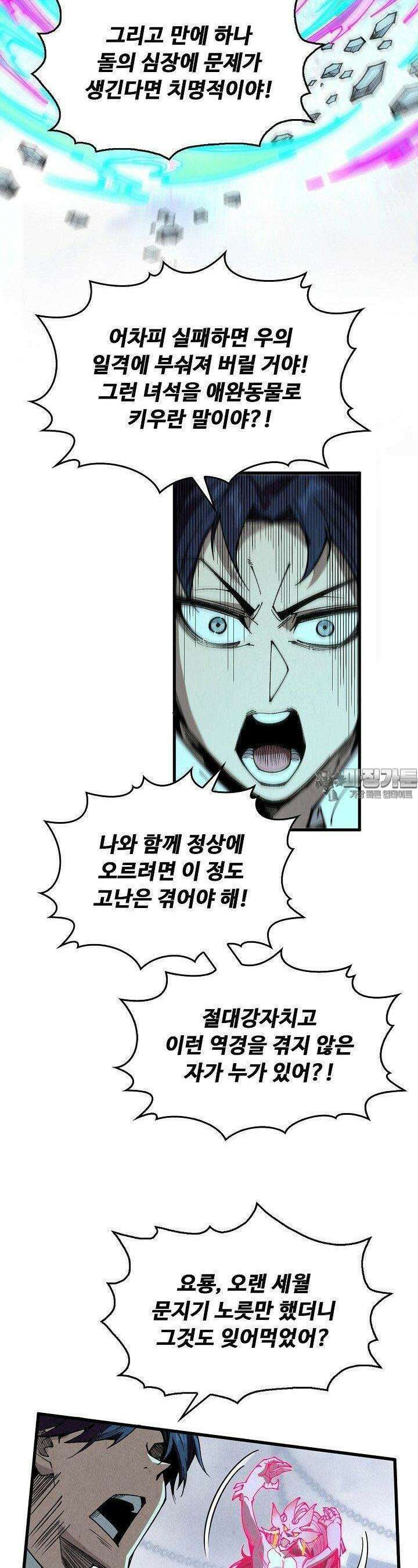 만고지존 315화 20