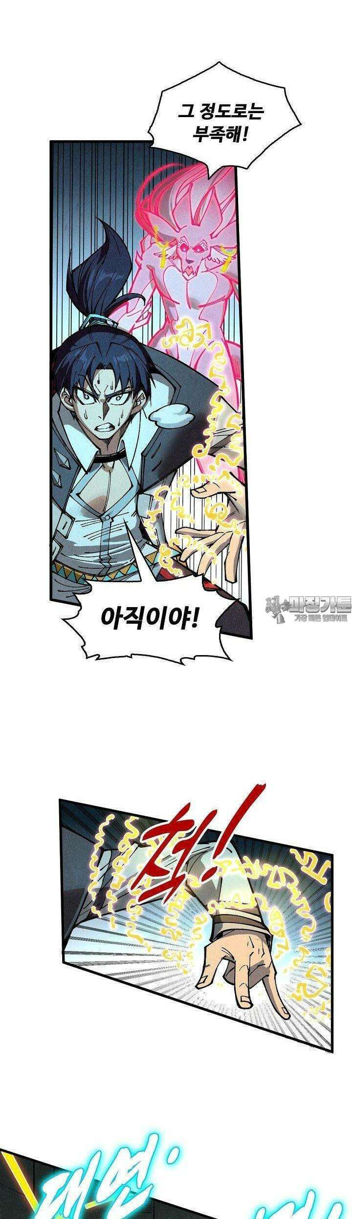 만고지존 315화 26