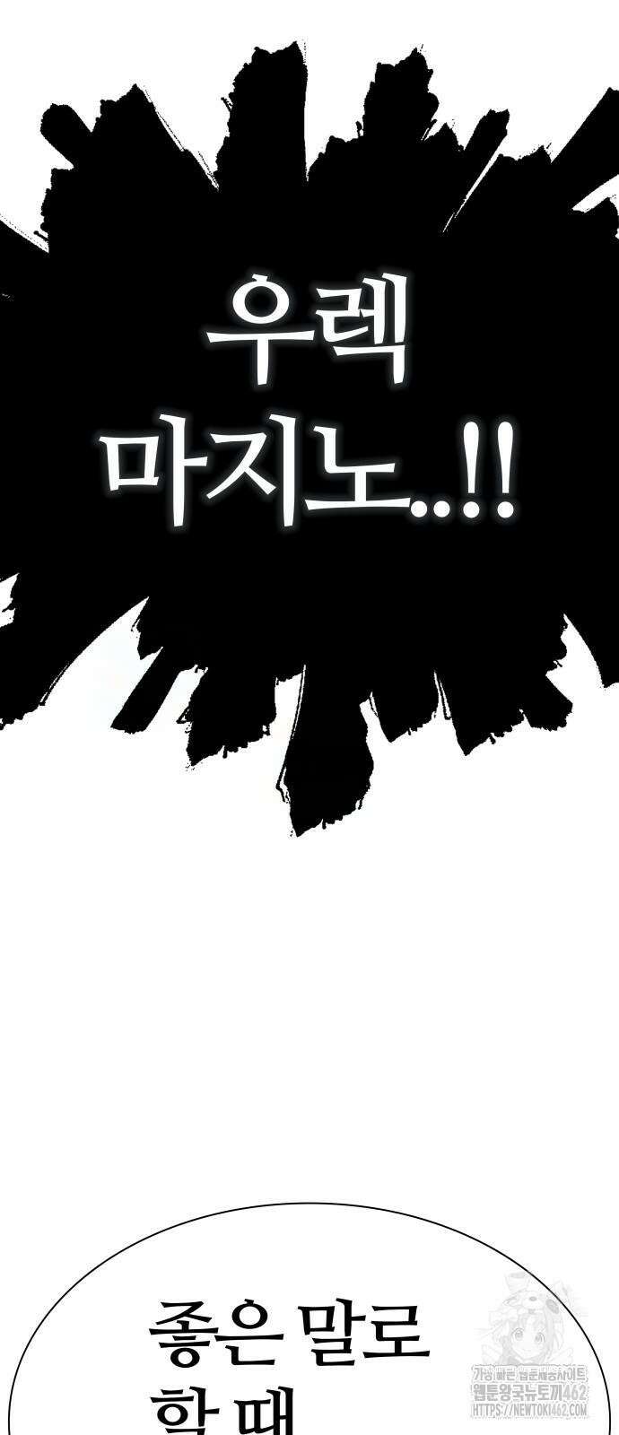 신의 탑 3부 227화 3