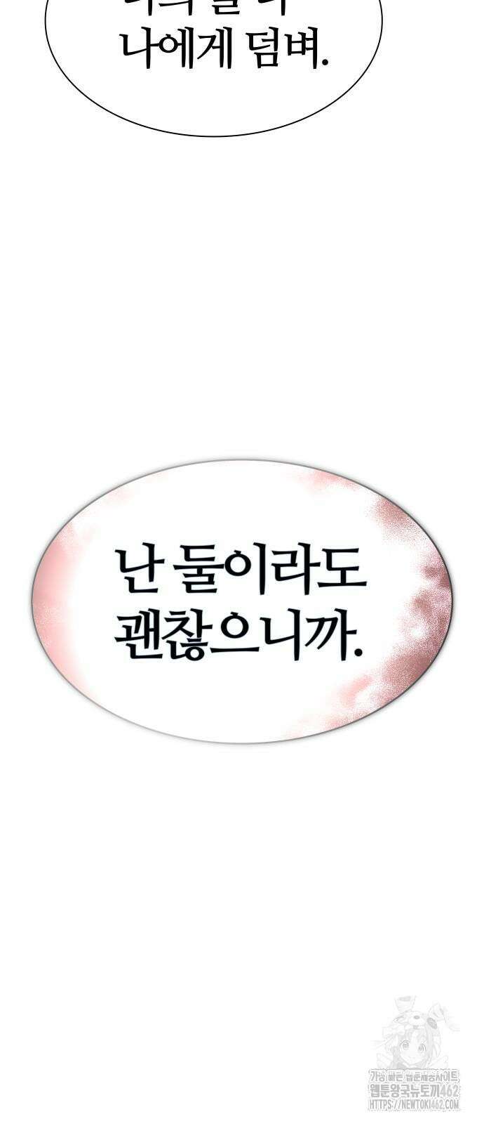 신의 탑 3부 227화 17