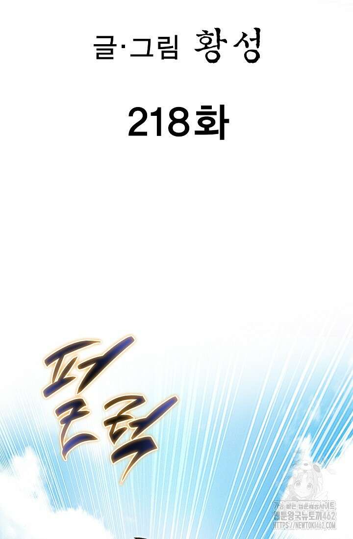 무쌍 218화 2