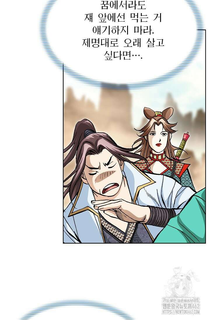무쌍 218화 8