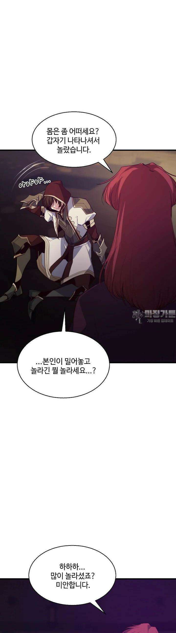 SSS급 창고 캐릭터로 살아남기 43화 2