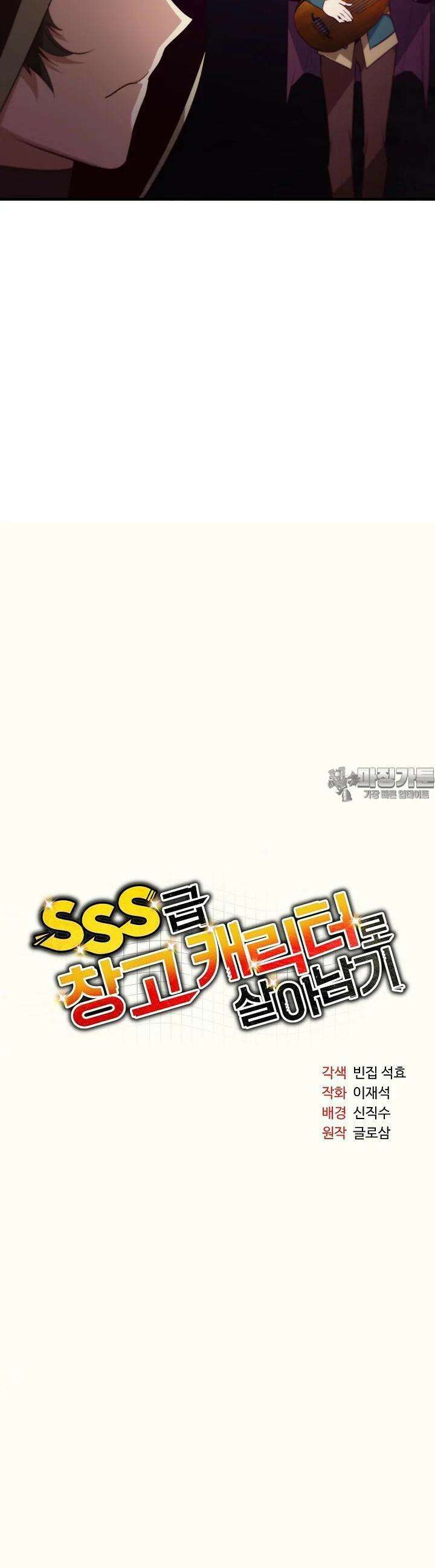 SSS급 창고 캐릭터로 살아남기 43화 7