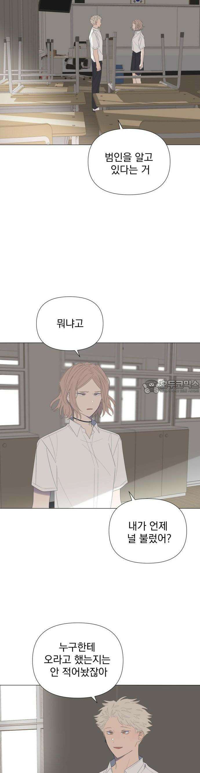 달로 만든 아이 61화 12