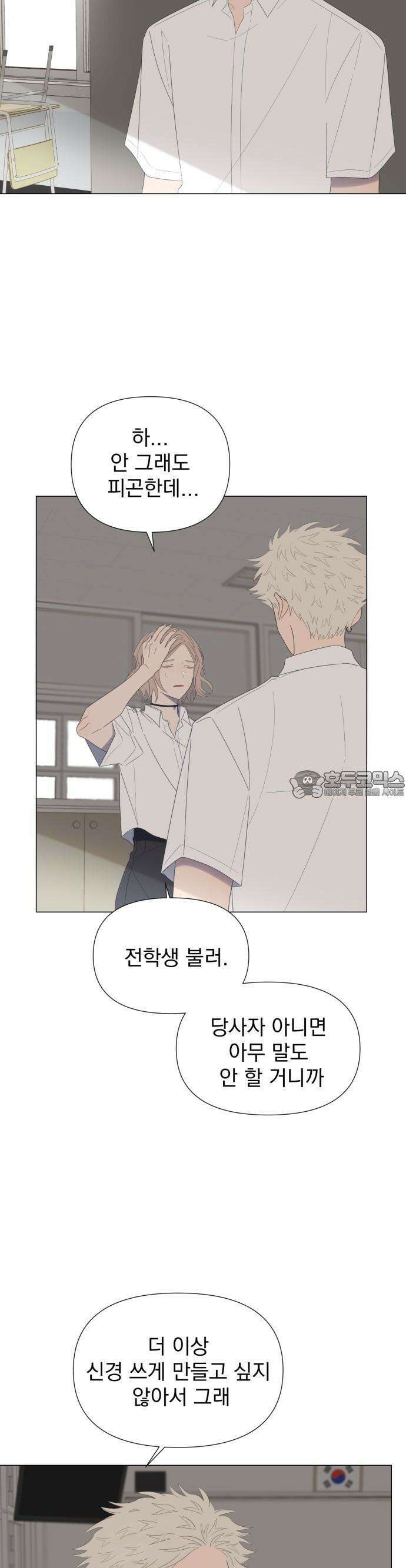 달로 만든 아이 61화 13