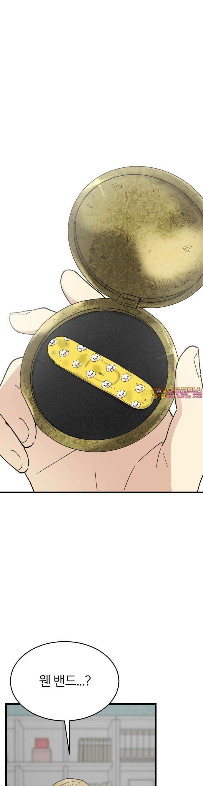피말리는 과대생활 16화 1