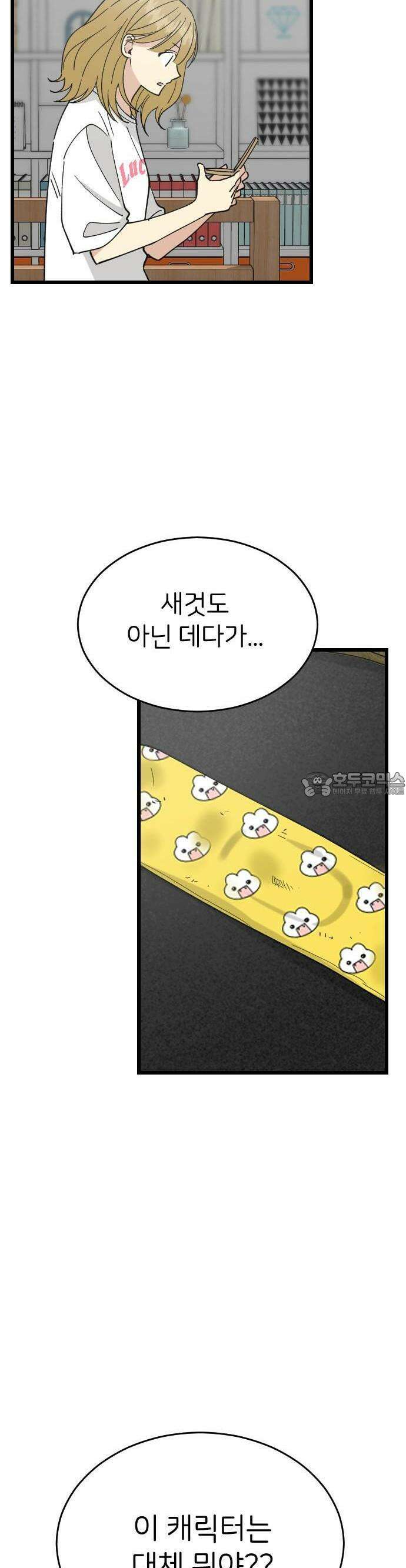 피말리는 과대생활 16화 2