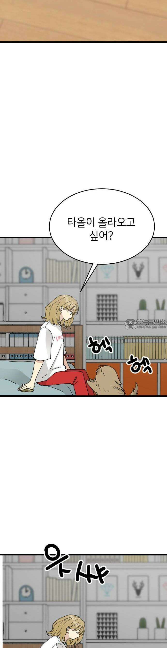 피말리는 과대생활 16화 6