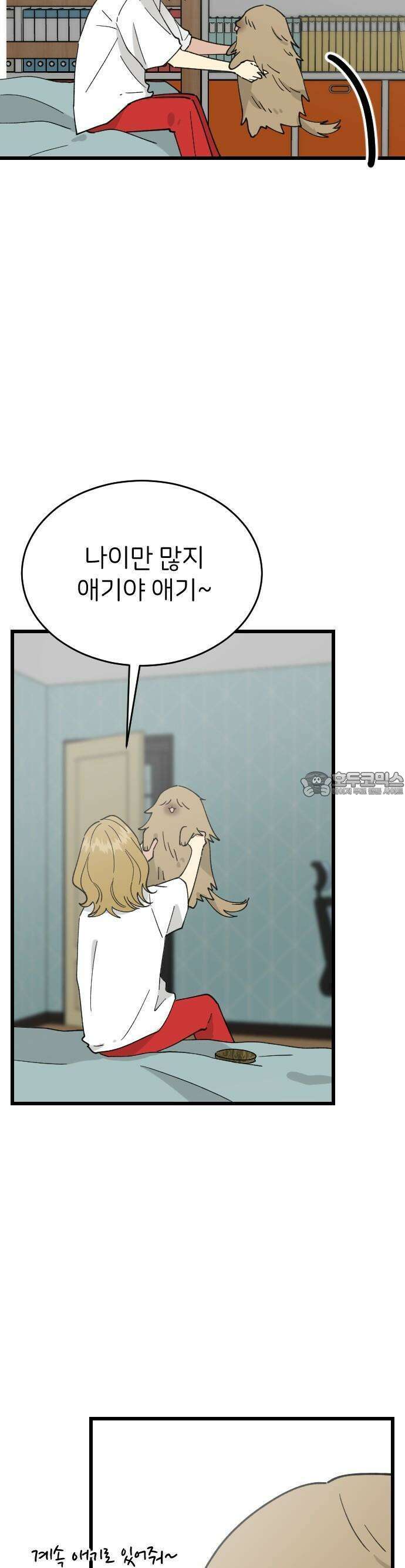 피말리는 과대생활 16화 7
